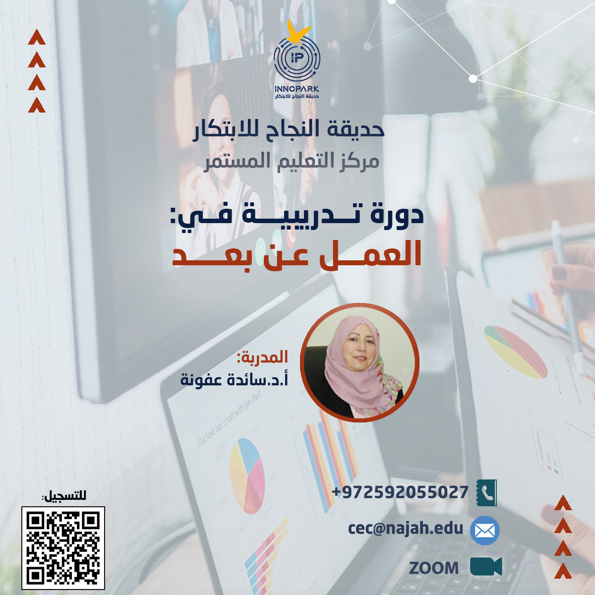 العمل عن بعد